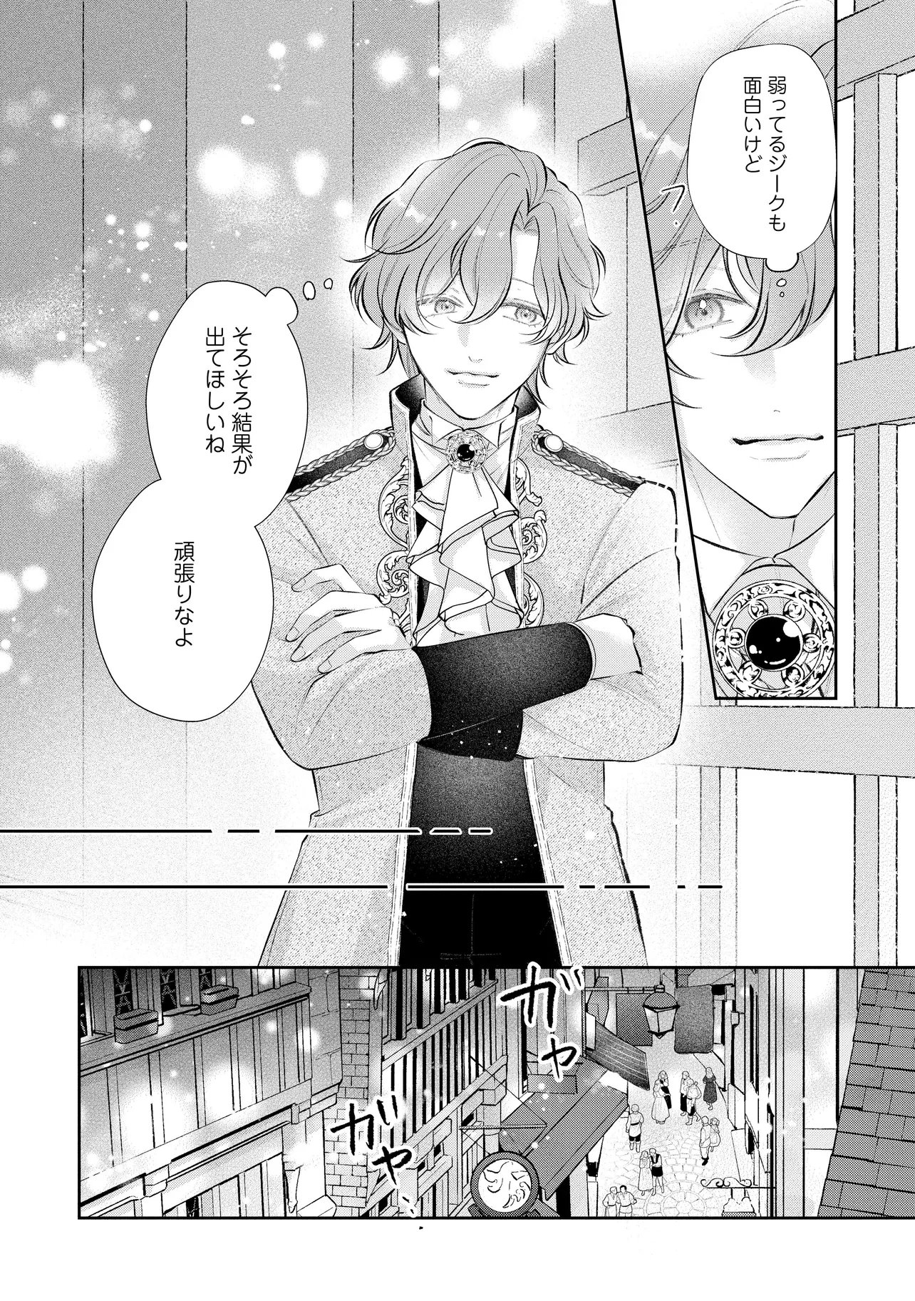 IKENIE TO SHITE SUTERARETA NO DE, HENKYOU HAKKE NI JIBUN WO URIMASU - ITSUNOMANIKA SEIJO TO YOBARE, DEKIAISARETEIMASHITA Chapter 26.2 page 9 - nihonkuni.com
