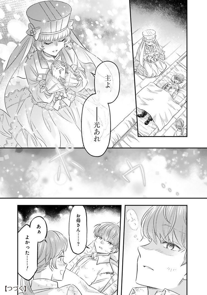 ZENSE SEIJO DATTA WATASHI WA KUSUSHI NI NARIMASHITA Chapter 27.1 - Page 9
