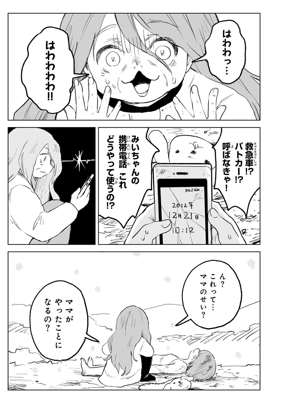 MII-CHAN TO YAMADA-SAN Chap 36.2 - Pic 9
