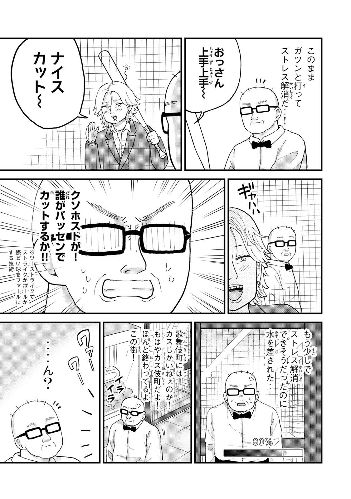 SHINJUKU KAISHOROKU TENCHO: MIICHAN TO YAMADA-SAN GAIDEN Chap 5 - Pic 9