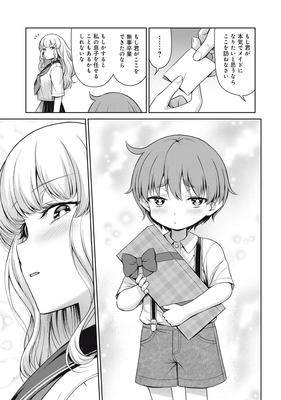 SORE GA MEIDO NO KANNA DESU Chapter 77.5 - Page 9