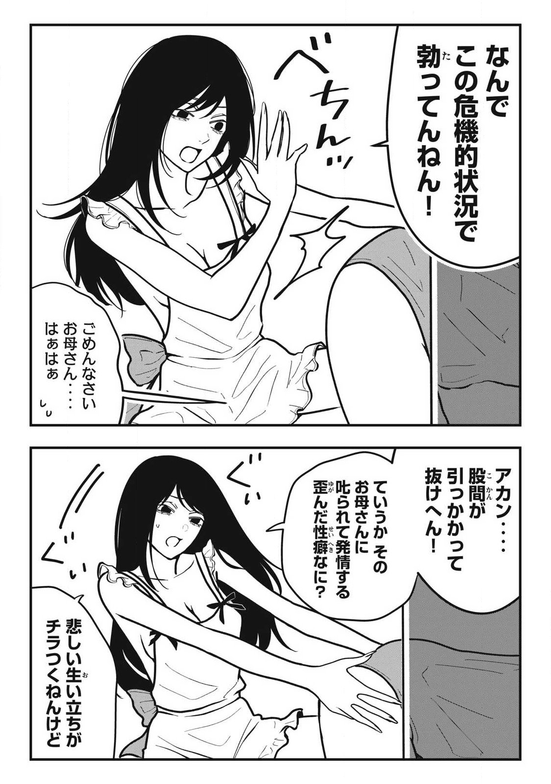 NOKAZE NO PINK NA TORISETSU Chapter 33 - Page 9