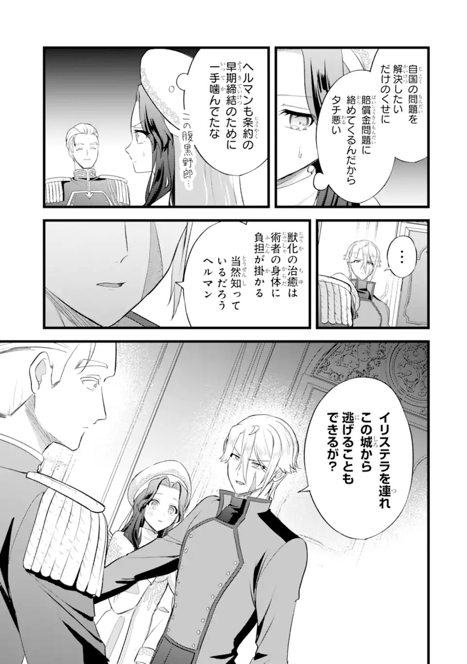 TENSEISHA NO WATASHI WA “OSHIKATSU” SURU TAME SEIJO NI NARIMASHITA! Chapter 10.2 - Page 9