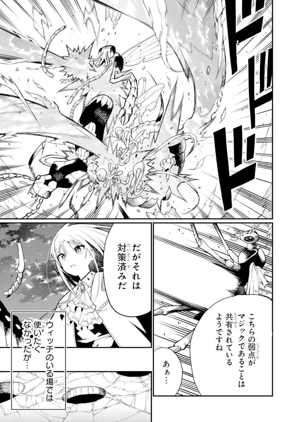 HOSHOKUSHA KEI MAHOU SHOUJO Chapter 22.3 - Page 9