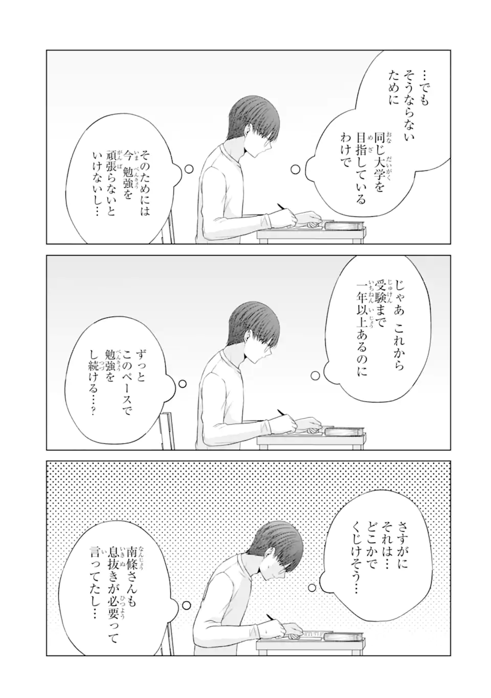 NANJOU-SAN WA BOKU NI DAKARETAI Chapter 38.1 - Page 9
