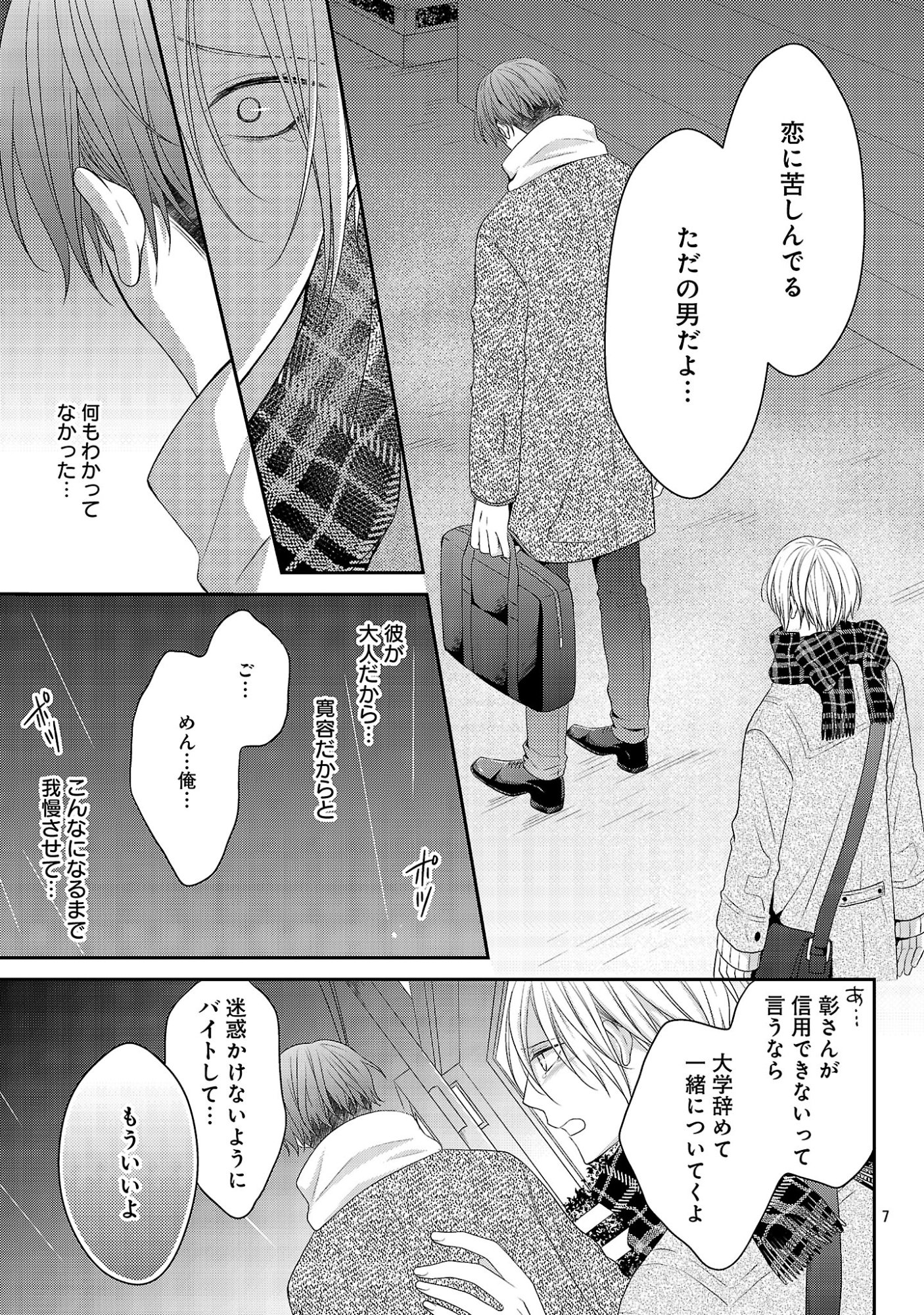 SHINYUU GOKKO Chapter 17 - Page 9