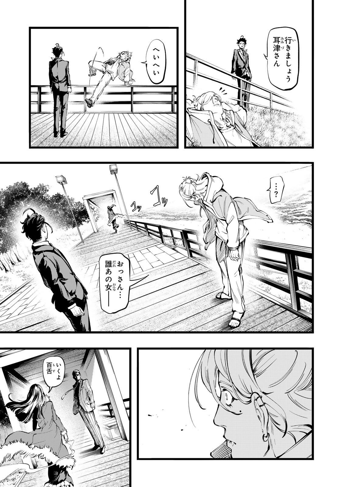 KOROSHIYA NO EIGYOU JUTSU Chapter 10 - Page 9