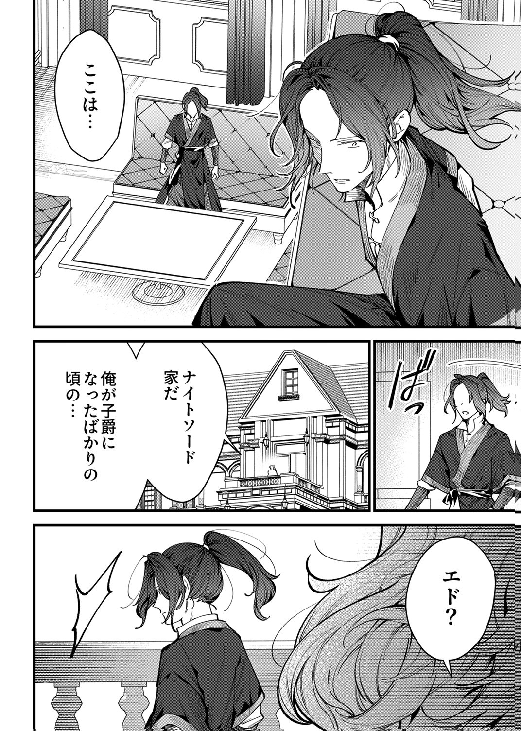 SAIKYOU NO KENSHIN, HENKYOU NO MURAMUSUME NI UMAREKAWARU Chap 14 - Pic 2