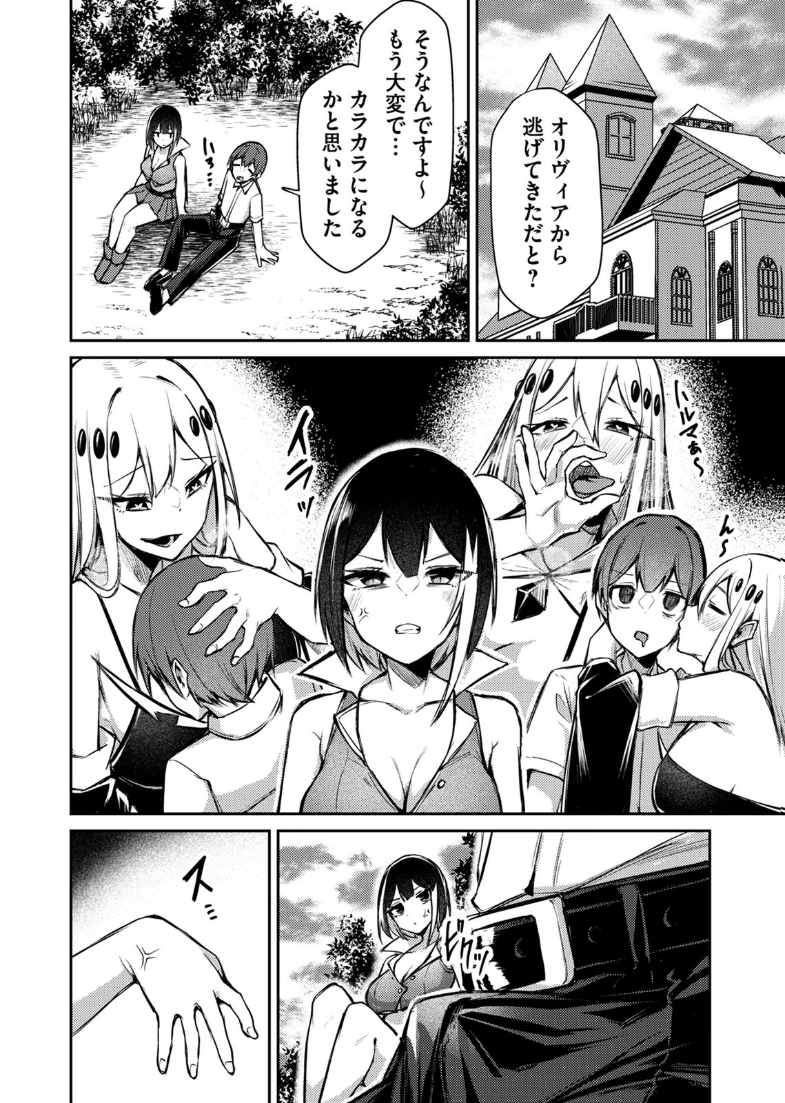 ZETTAI MIRYOU DE ISEKAI KOURYAKU! ~KOUMAN ONNA WAKARASE HAREM KEIKAKU~ Chap 15 - Pic 8
