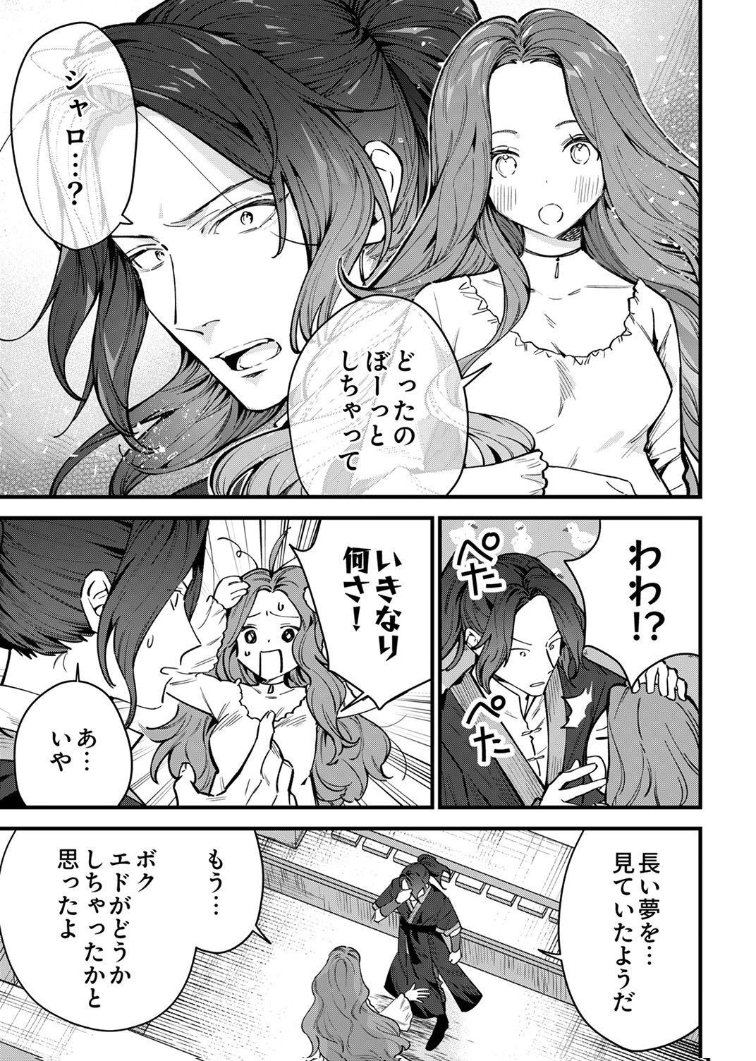 SAIKYOU NO KENSHIN, HENKYOU NO MURAMUSUME NI UMAREKAWARU Chap 14 - Pic 3
