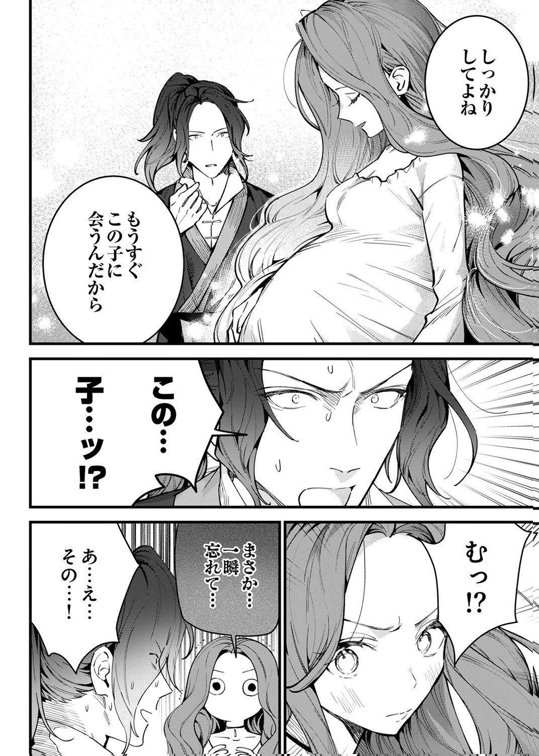 SAIKYOU NO KENSHIN, HENKYOU NO MURAMUSUME NI UMAREKAWARU Chap 14 - Pic 4