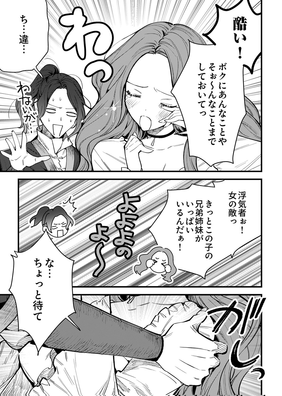 SAIKYOU NO KENSHIN, HENKYOU NO MURAMUSUME NI UMAREKAWARU Chap 14 - Pic 5