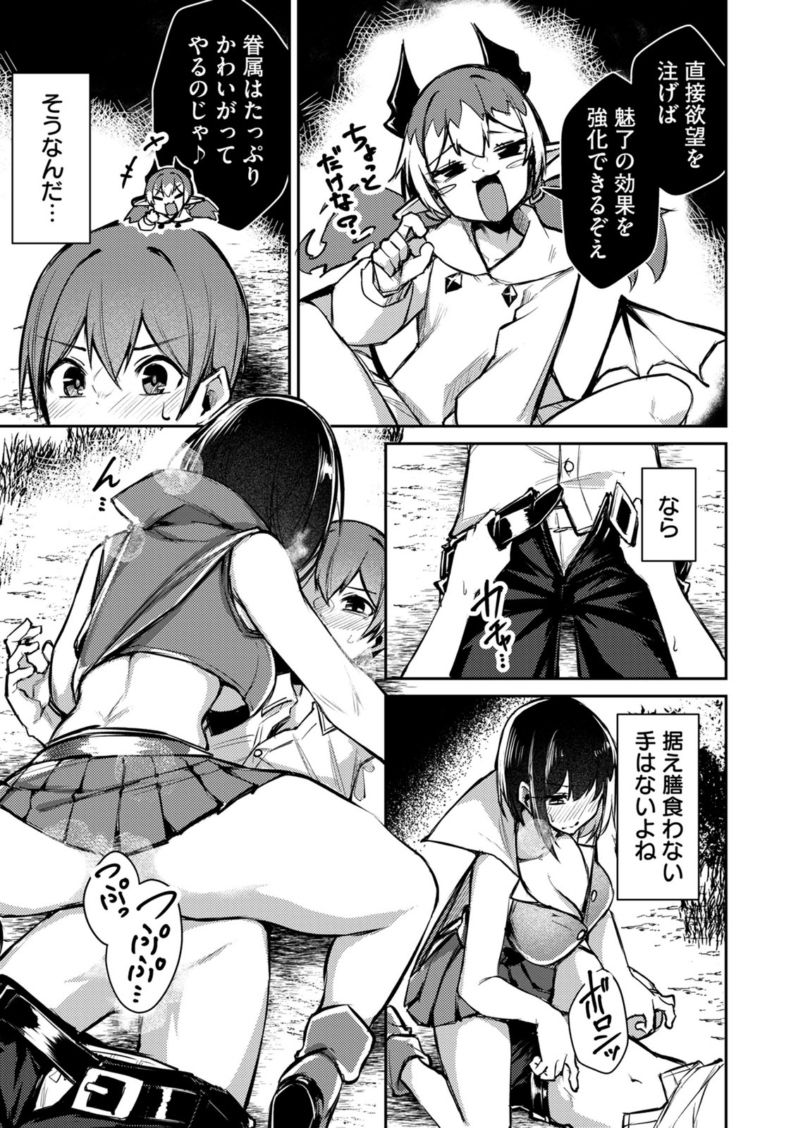 ZETTAI MIRYOU DE ISEKAI KOURYAKU! ~KOUMAN ONNA WAKARASE HAREM KEIKAKU~ Chap 15 - Pic 11