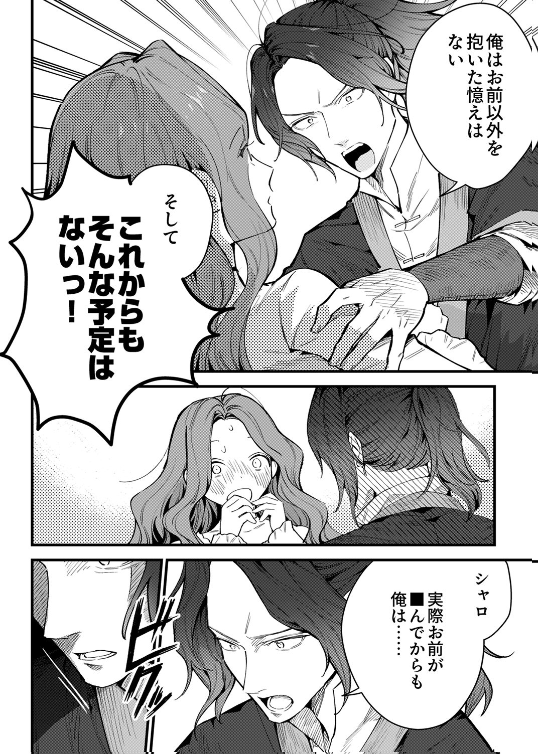 SAIKYOU NO KENSHIN, HENKYOU NO MURAMUSUME NI UMAREKAWARU Chap 14 - Pic 6