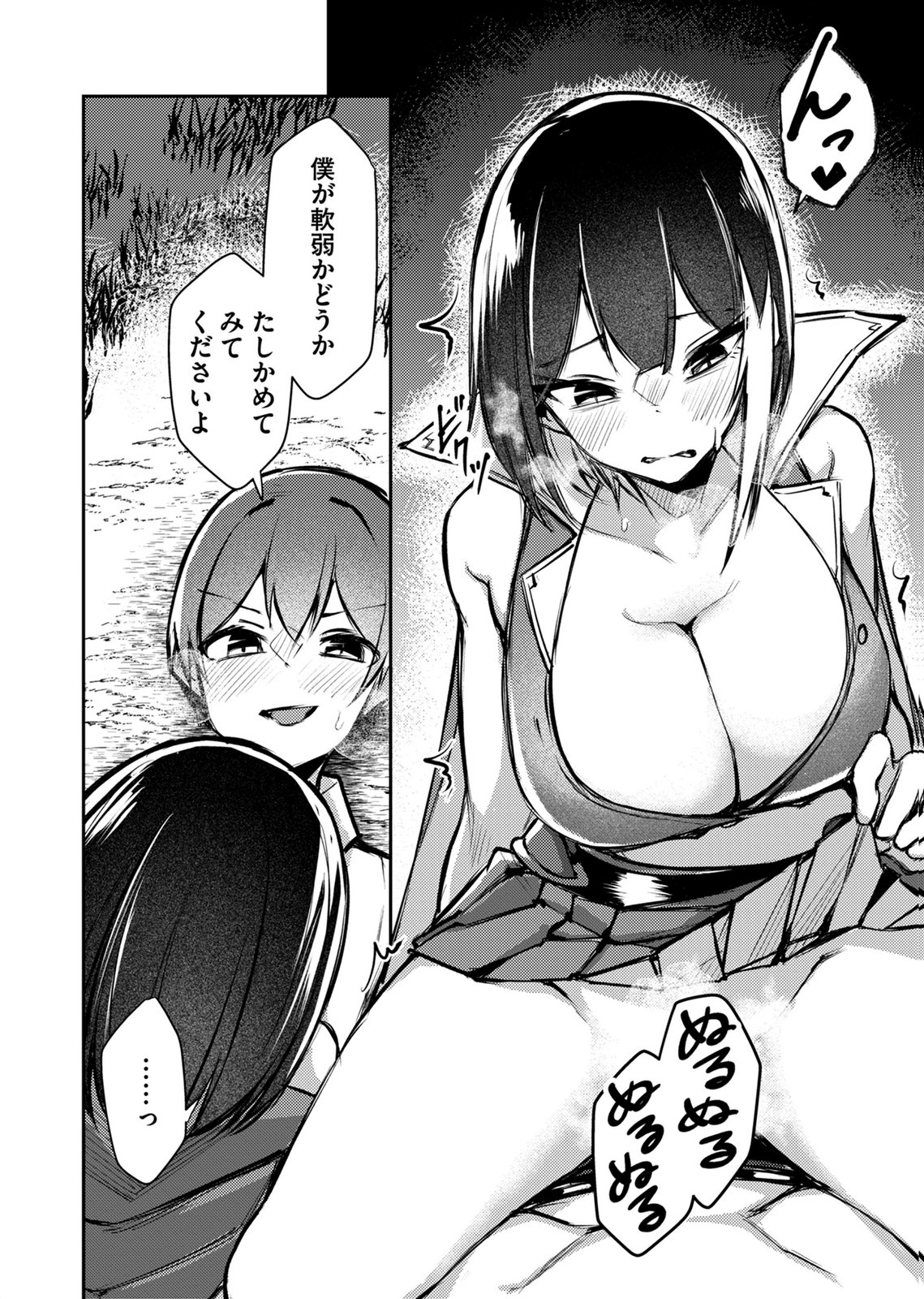 ZETTAI MIRYOU DE ISEKAI KOURYAKU! ~KOUMAN ONNA WAKARASE HAREM KEIKAKU~ Chap 15 - Pic 12