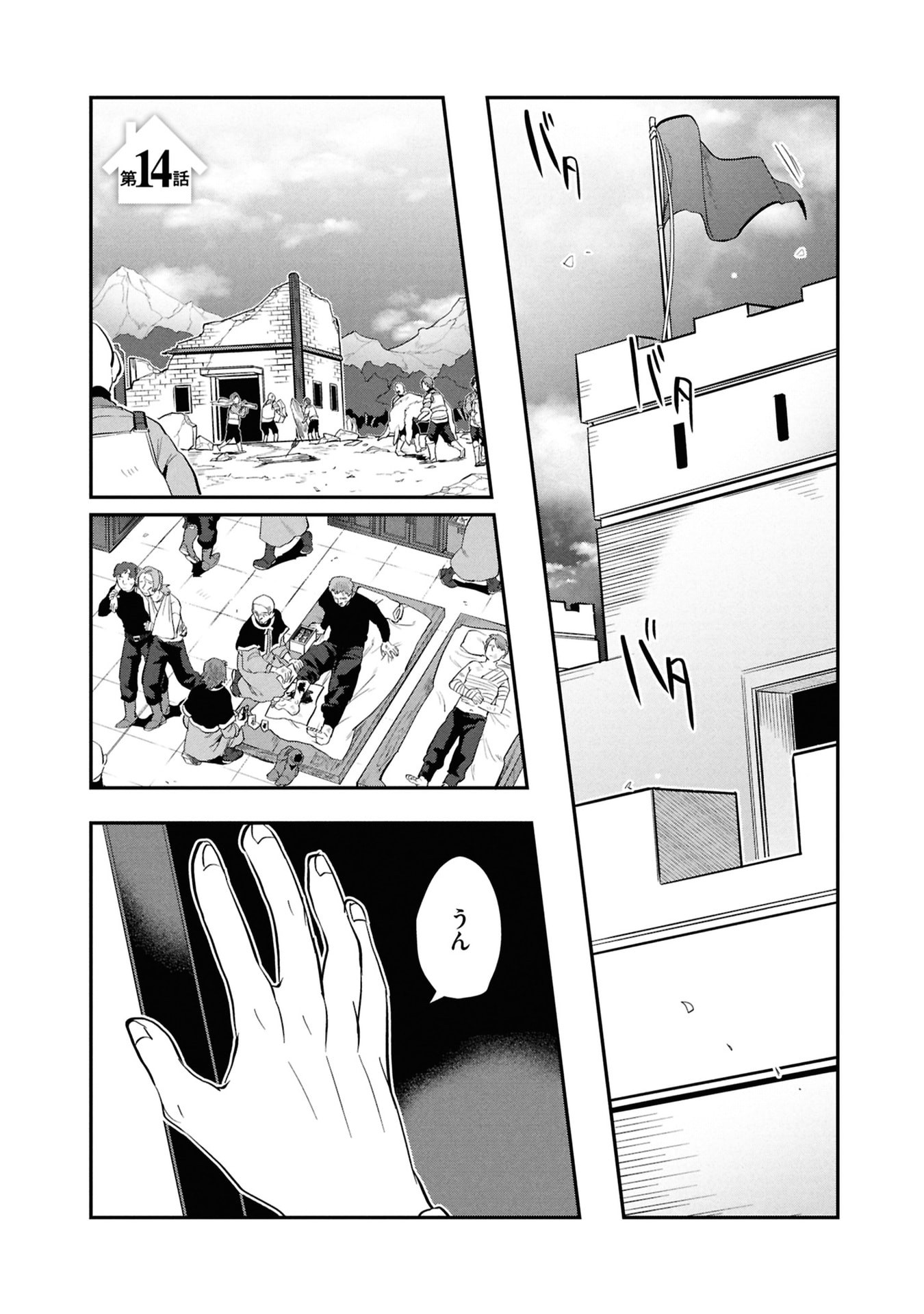 KINO SHITA MAHOU KOUMUTEN: ISEKAI KOUHOU DE SAIKYOU NO IE ZUKURI WO Chap 14 - Pic 1