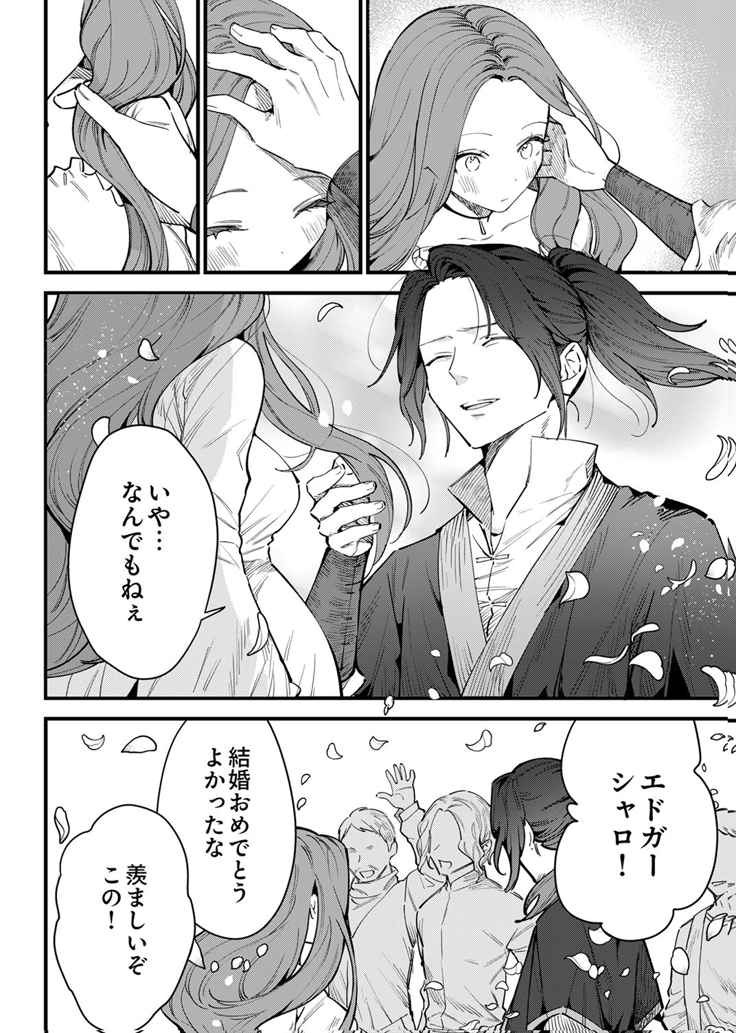 SAIKYOU NO KENSHIN, HENKYOU NO MURAMUSUME NI UMAREKAWARU Chap 14 - Pic 8