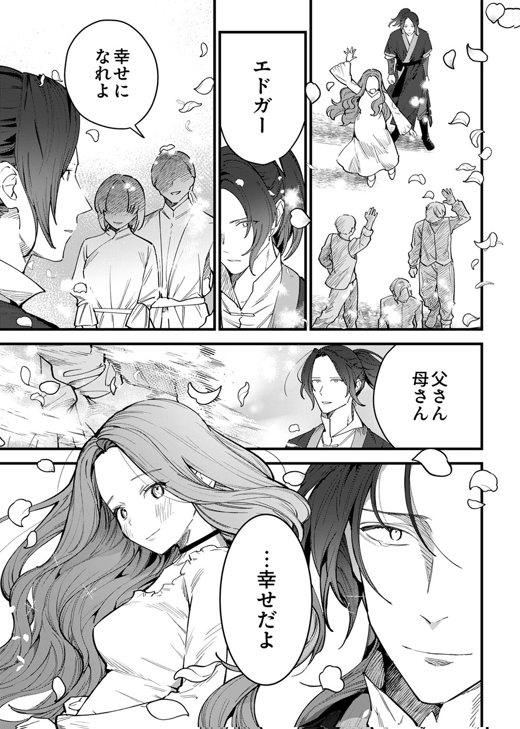 SAIKYOU NO KENSHIN, HENKYOU NO MURAMUSUME NI UMAREKAWARU Chap 14 - Pic 9