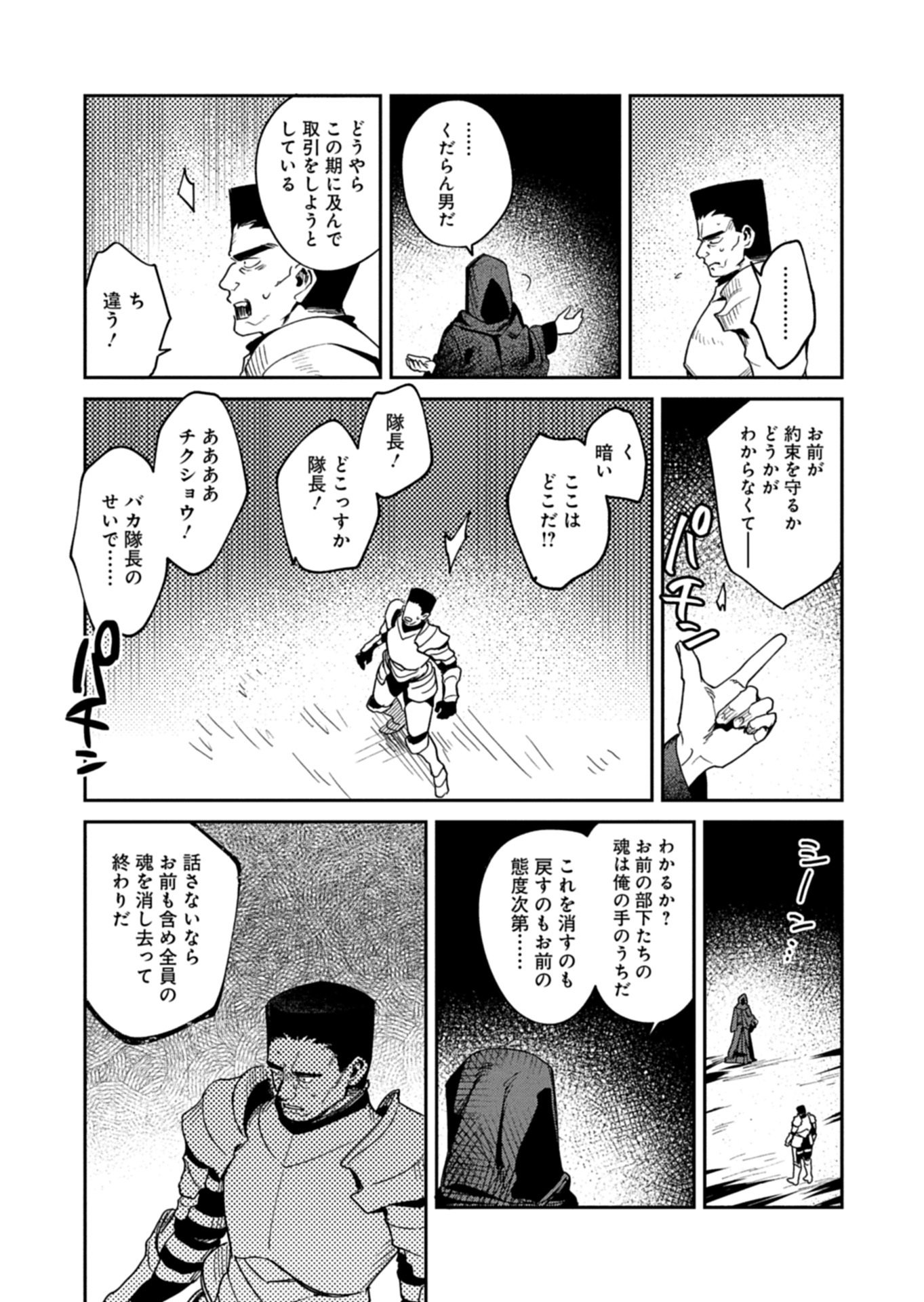 DUNGEON NO UX, KAIZEN SHIMASU Chapter 15.2 - Page 10