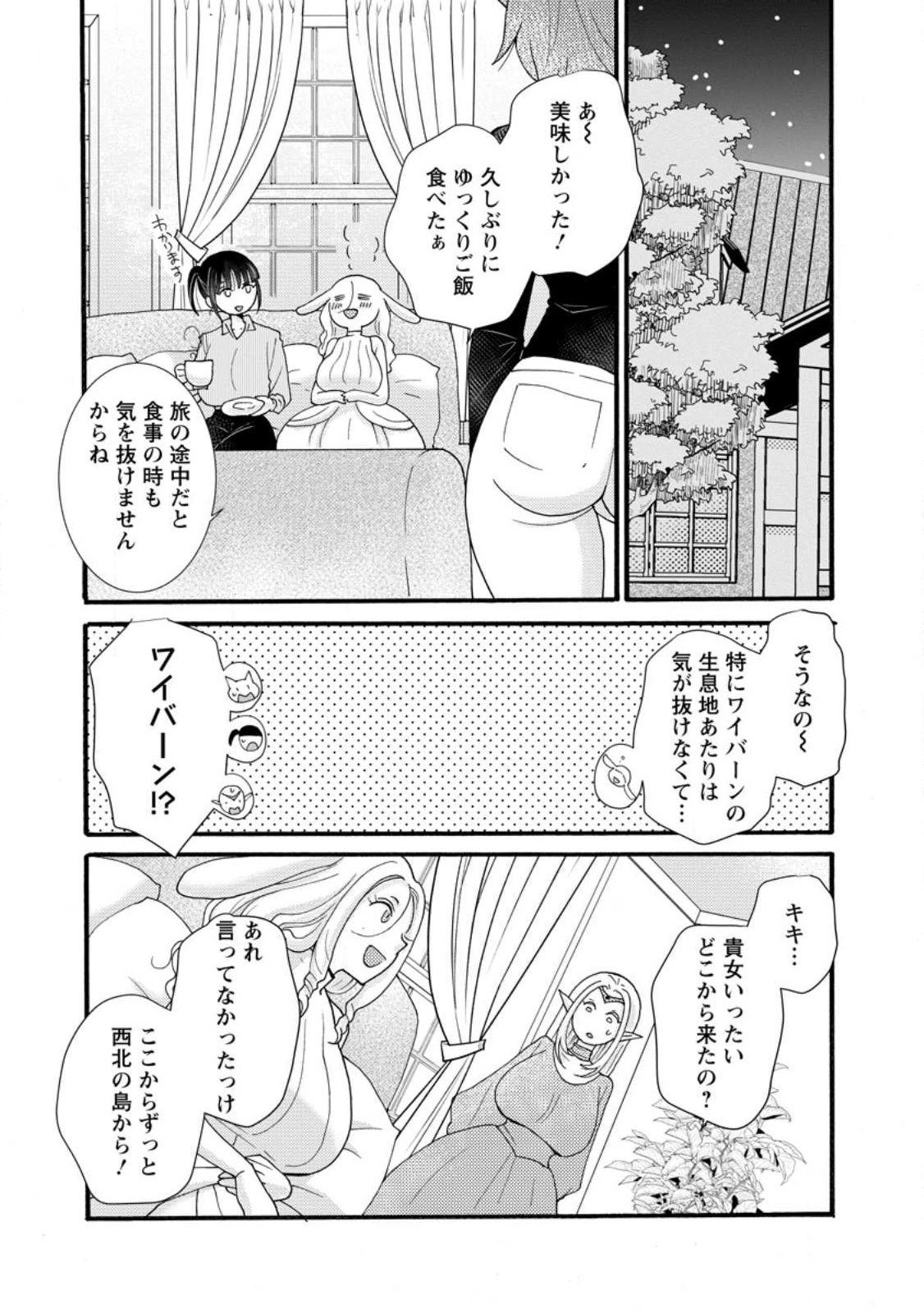 ATAERARETA SKILL WO TSUKATTE KASEI DE ISEKAI BIJOTACHI TO ICHAICHA SHITAI Chapter 38.2 page 10 - nihonkuni.com