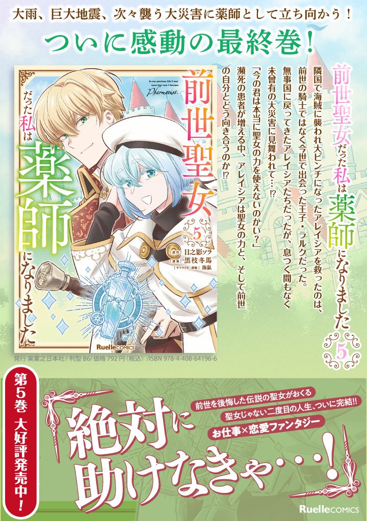 ZENSE SEIJO DATTA WATASHI WA KUSUSHI NI NARIMASHITA Chapter 27.1 - Page 10