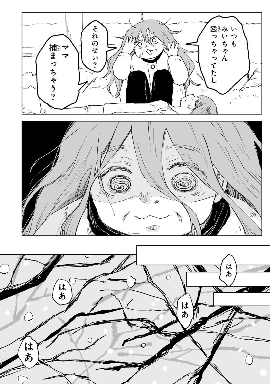 MII-CHAN TO YAMADA-SAN Chap 36.2 - Pic 10