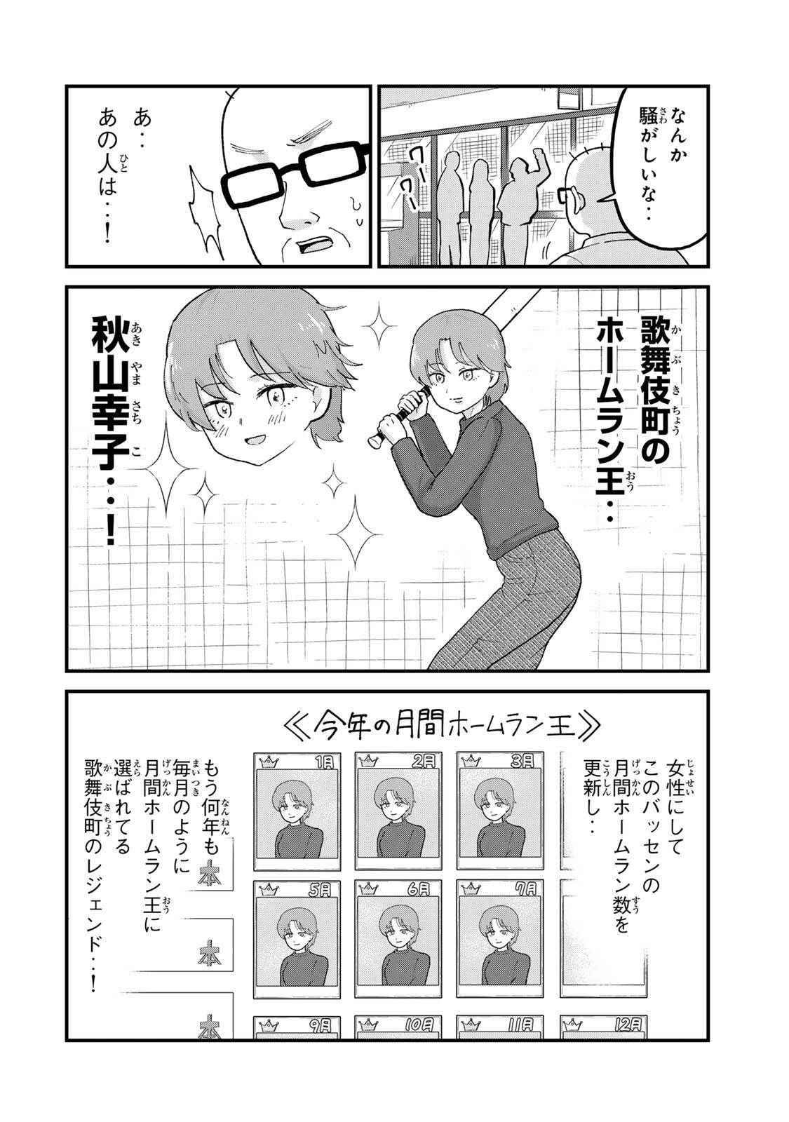 SHINJUKU KAISHOROKU TENCHO: MIICHAN TO YAMADA-SAN GAIDEN Chap 5 - Pic 10