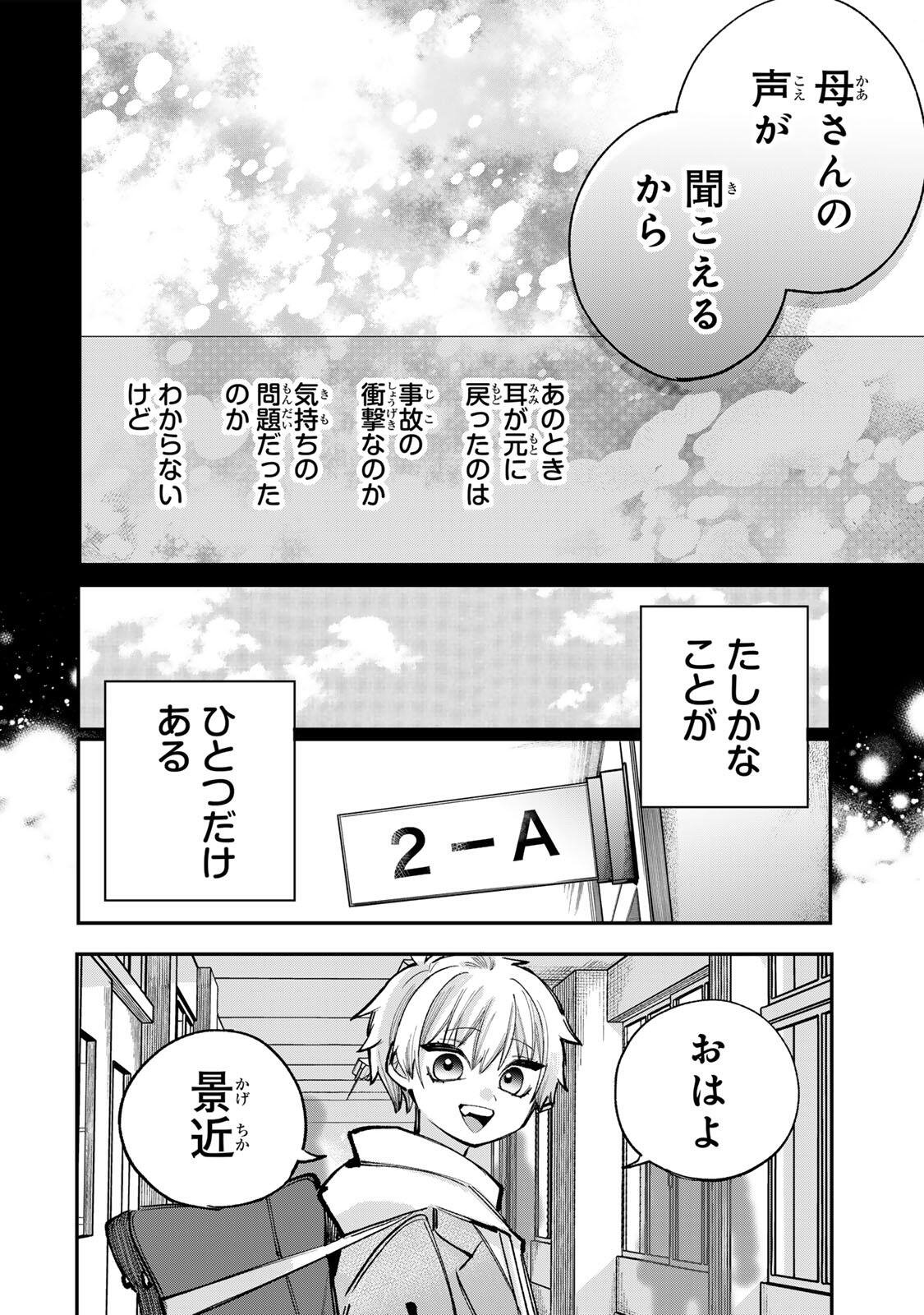 ORE WA BISHOUJO VTUBER Chap 14 - Pic 10