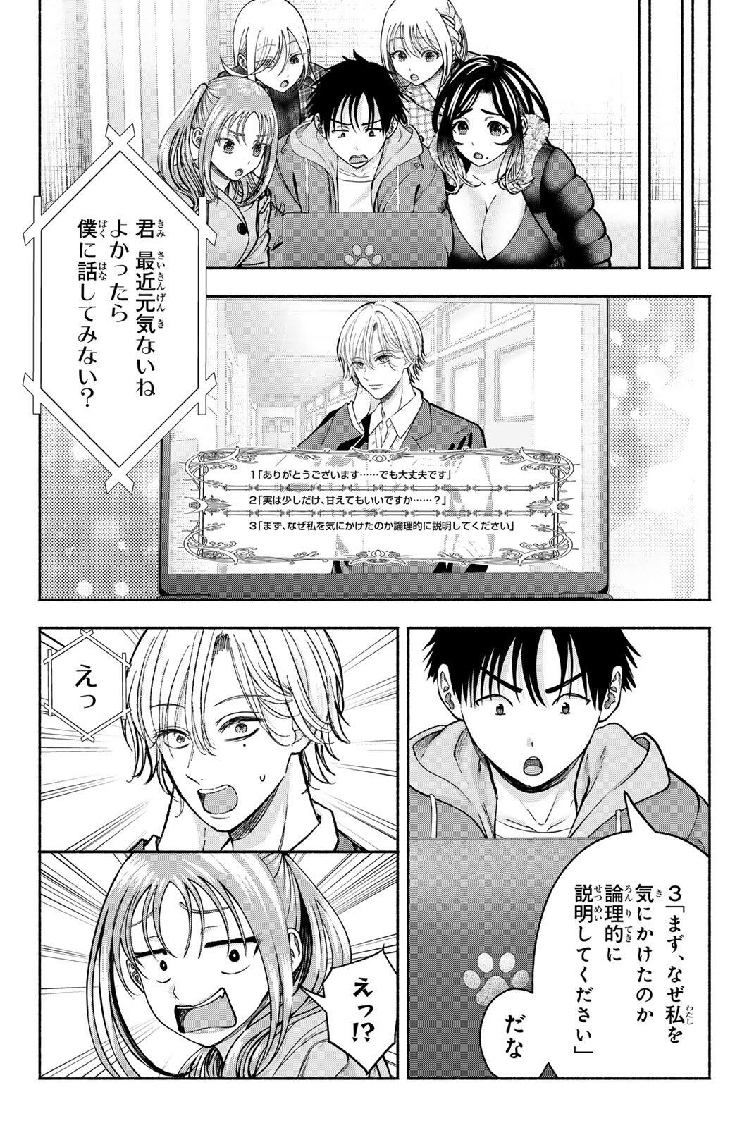 SOTSUGYOU ARUBAMU NO KANOJO-TACHI Chapter 38 - Page 10