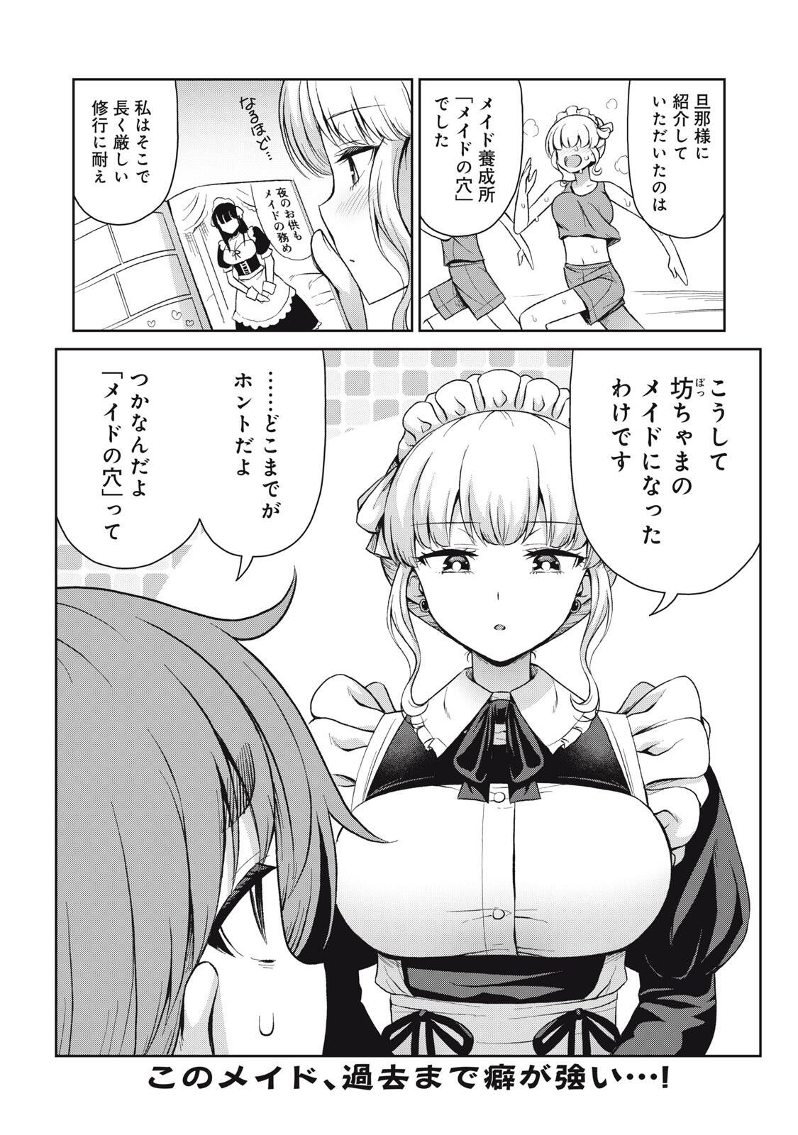 SORE GA MEIDO NO KANNA DESU Chapter 77.5 - Page 10