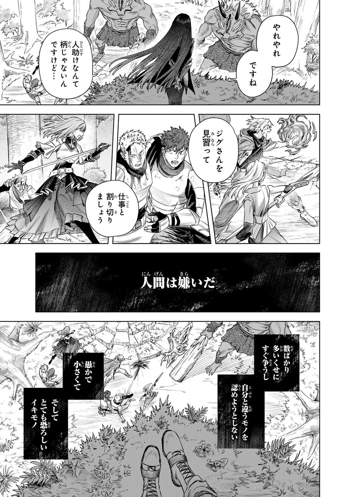 MAJO TO YOUHEI Chapter 74.2 - Page 10
