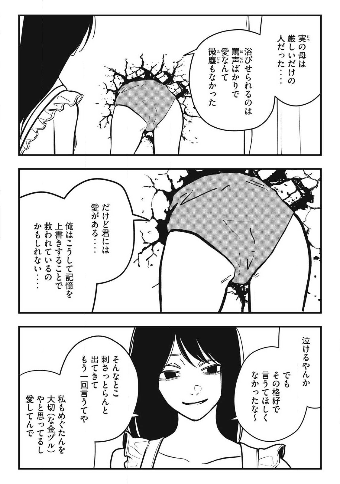 NOKAZE NO PINK NA TORISETSU Chapter 33 - Page 10