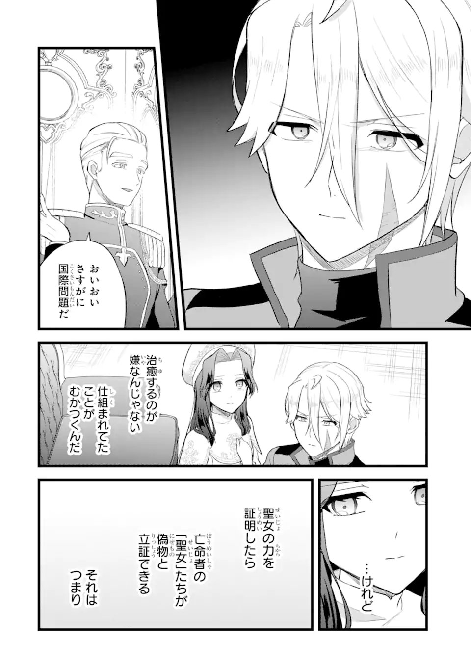 TENSEISHA NO WATASHI WA “OSHIKATSU” SURU TAME SEIJO NI NARIMASHITA! Chapter 10.2 - Page 10