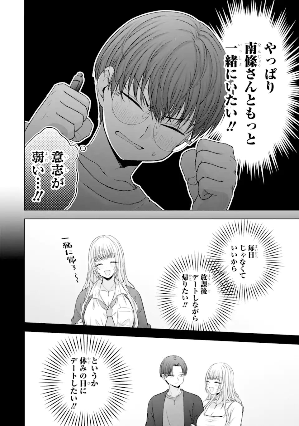 NANJOU-SAN WA BOKU NI DAKARETAI Chapter 38.1 - Page 10