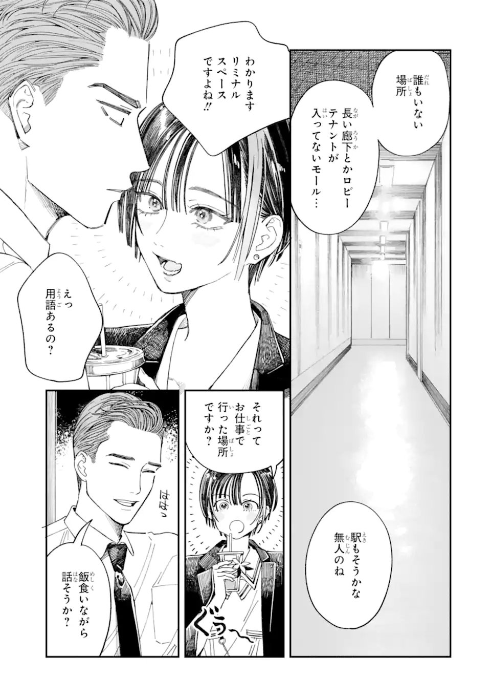 TODO-SAN TO NIA-CHAN Chapter 6.2 page 10 - nihonkuni.com