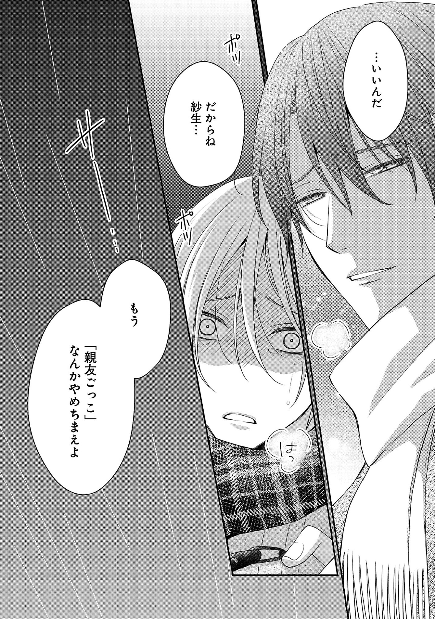 SHINYUU GOKKO Chapter 17 - Page 10