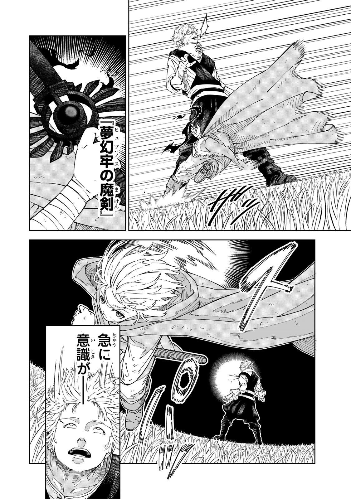 GEMU KAISHI MAE NI SHINU MOBU AKUYAKU OJI NI TENSEI SHITA ORE ~OSHI HIROIN NO IMOTO TO SHIAWASE NI NARU TAME NI SAIJAKU MAHO [YAMIJIN] O KAJONA DORYOKU DE KIWAMENUITARA, SAIKYO NO BUKKOWARE SEINO TO KASHITEITA KEN~ Chap 11 - Pic 10