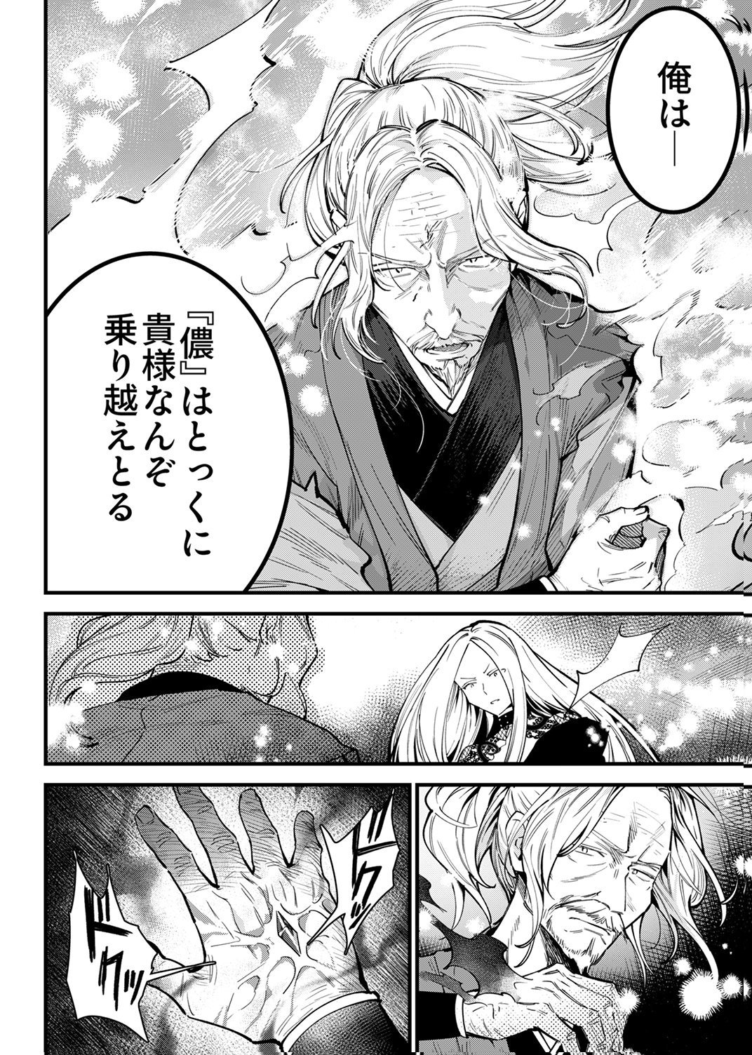 SAIKYOU NO KENSHIN, HENKYOU NO MURAMUSUME NI UMAREKAWARU Chap 14 - Pic 14