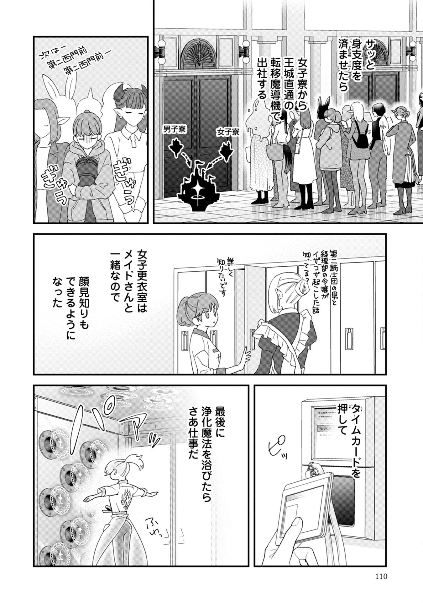 MAOU-JOU NO RYOURIBAN: KOWAMOTE MAZOKU BAKARI DAKEDO, WHITE NA SHOKUBA DESU Chapter 8 - Page 2