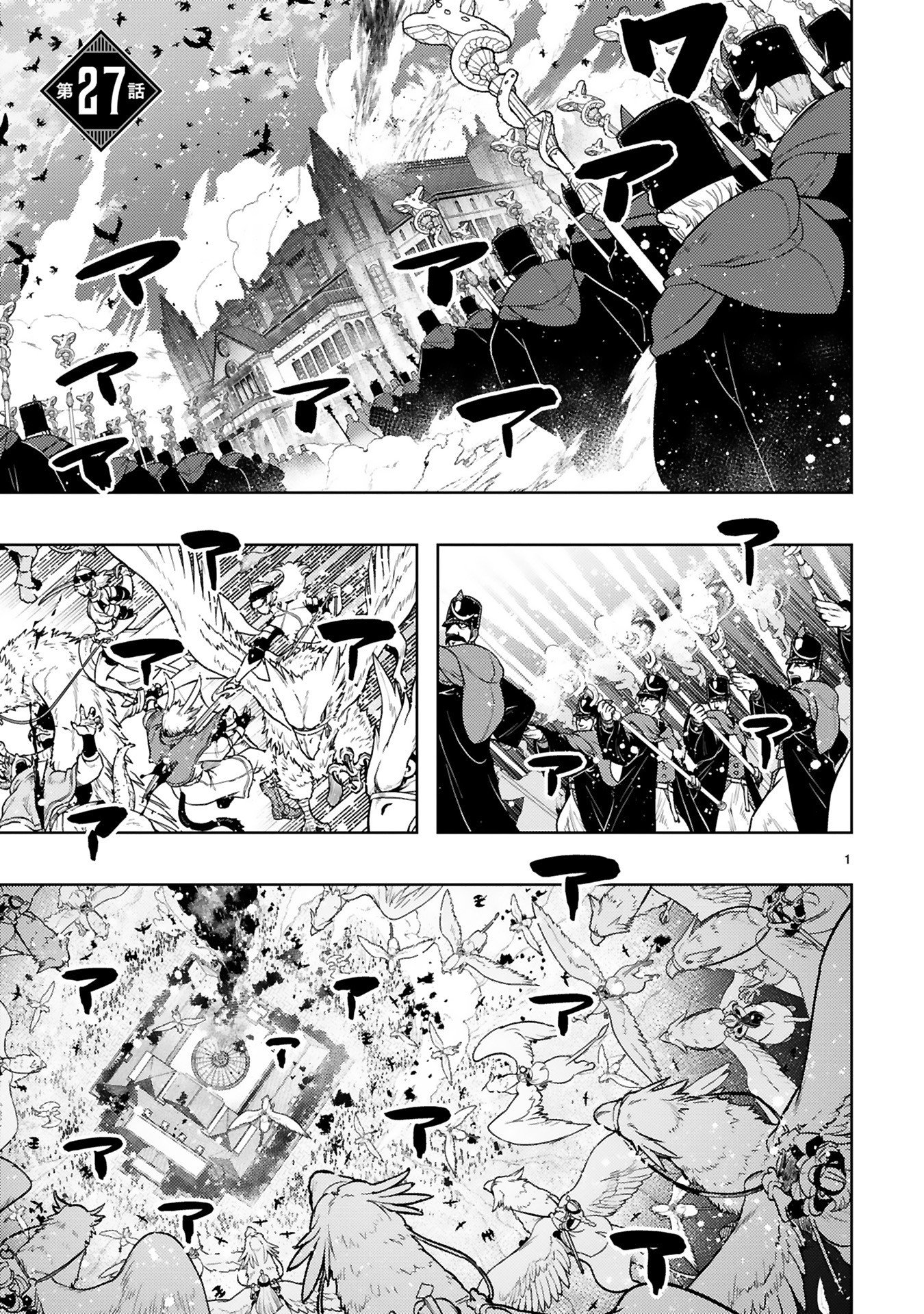 Shokei Sareta Saikyou no Gunnyou Majutsushi, Haisenkoku no Elf Hime to Kokka Saikensu ~ Sokoku yo Jama Suru no wa Kattedaga, Sono Majutsu Tsukutta no Ore na Node Kikanai ga? ~ Chap 27 - Pic 1