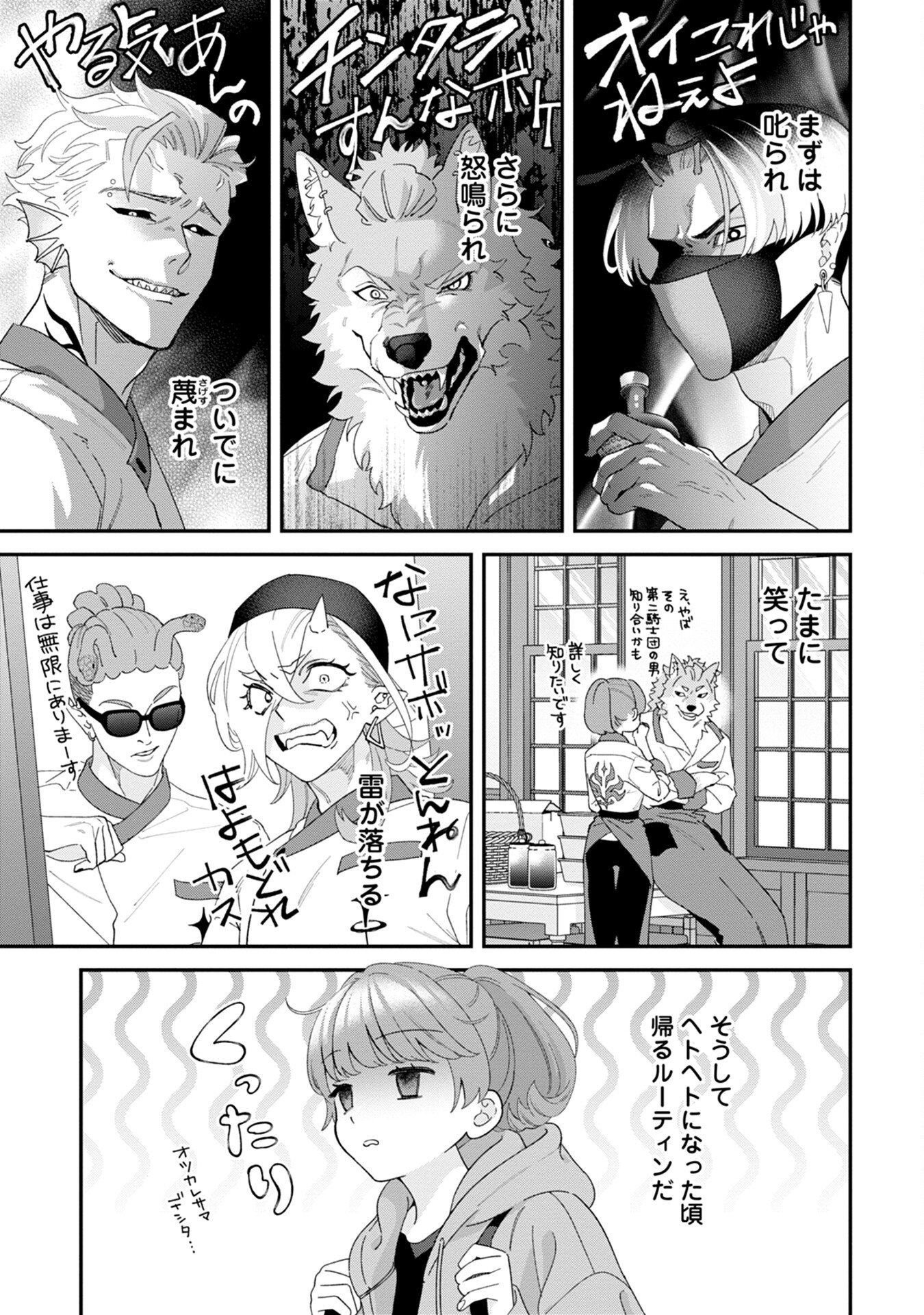 MAOU-JOU NO RYOURIBAN: KOWAMOTE MAZOKU BAKARI DAKEDO, WHITE NA SHOKUBA DESU Chapter 8 - Page 3