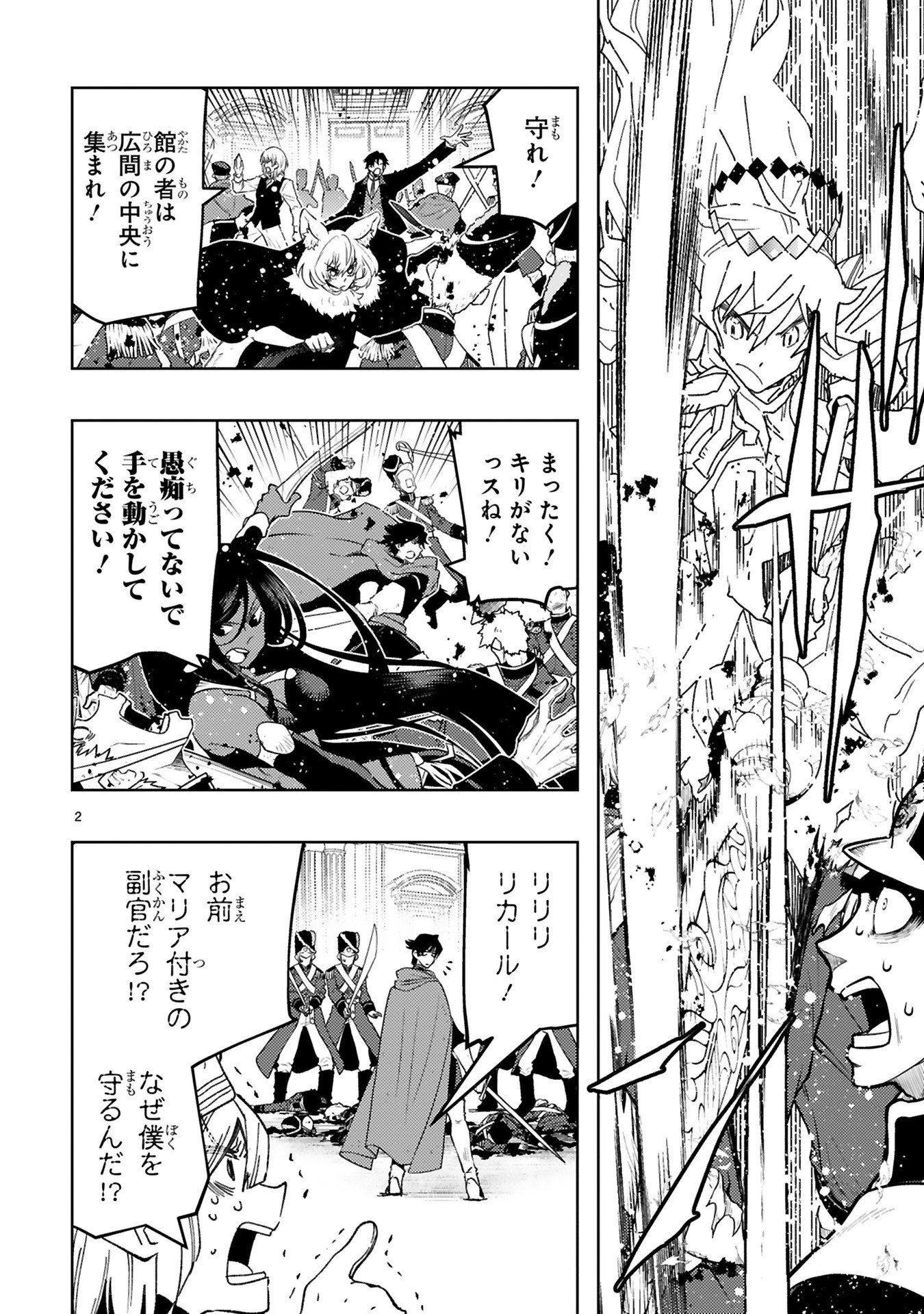 Shokei Sareta Saikyou no Gunnyou Majutsushi, Haisenkoku no Elf Hime to Kokka Saikensu ~ Sokoku yo Jama Suru no wa Kattedaga, Sono Majutsu Tsukutta no Ore na Node Kikanai ga? ~ Chap 27 - Pic 2