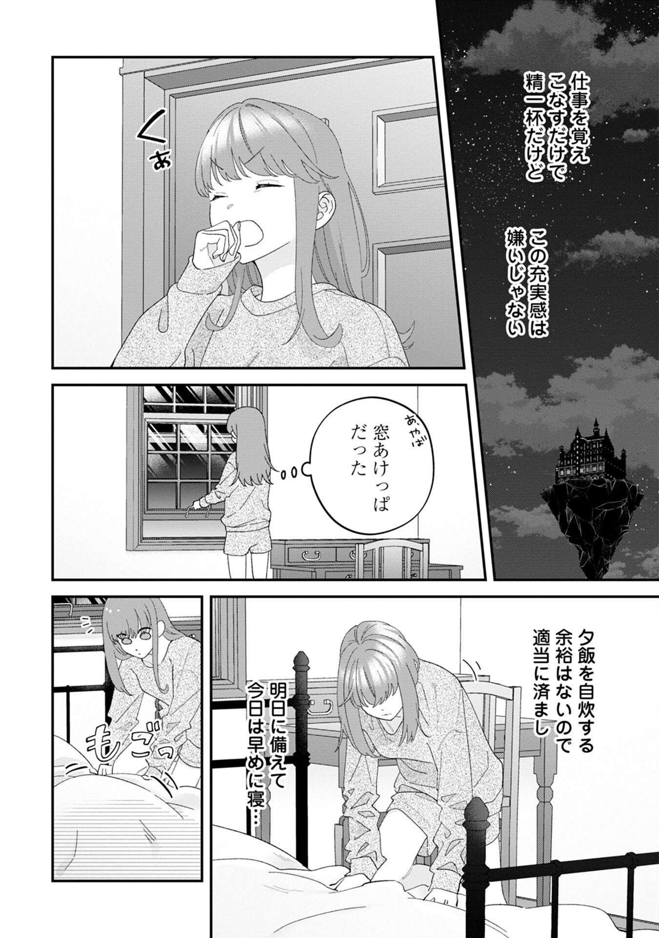 MAOU-JOU NO RYOURIBAN: KOWAMOTE MAZOKU BAKARI DAKEDO, WHITE NA SHOKUBA DESU Chapter 8 - Page 4