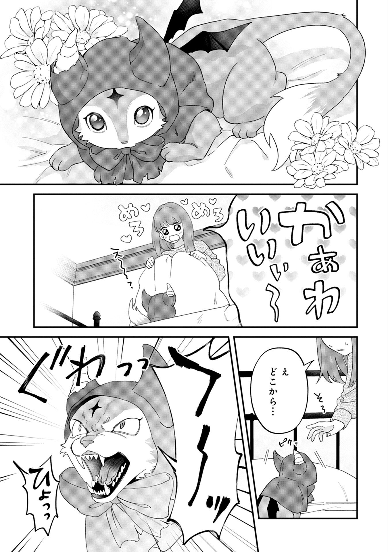 MAOU-JOU NO RYOURIBAN: KOWAMOTE MAZOKU BAKARI DAKEDO, WHITE NA SHOKUBA DESU Chapter 8 - Page 5