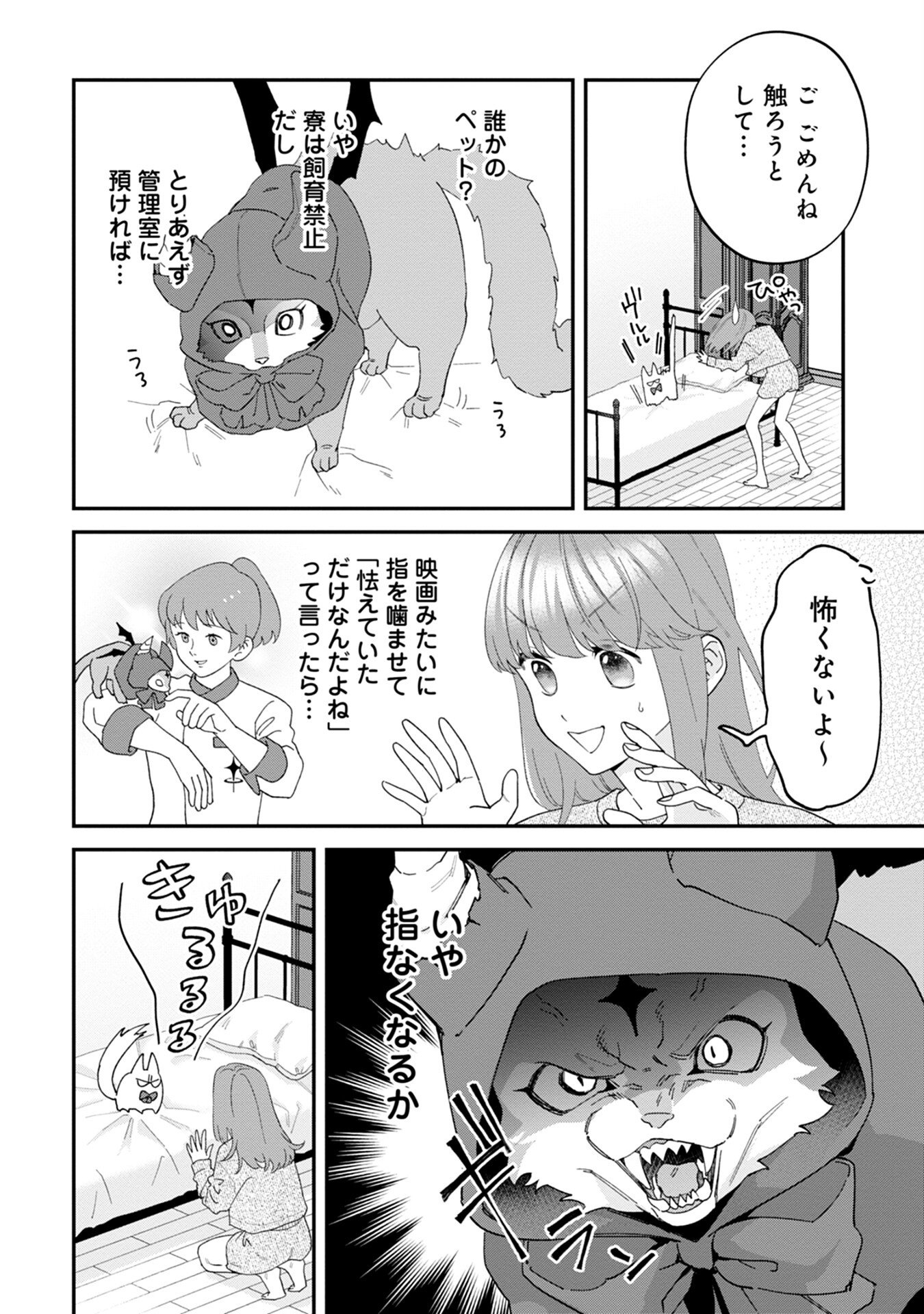 MAOU-JOU NO RYOURIBAN: KOWAMOTE MAZOKU BAKARI DAKEDO, WHITE NA SHOKUBA DESU Chapter 8 - Page 6