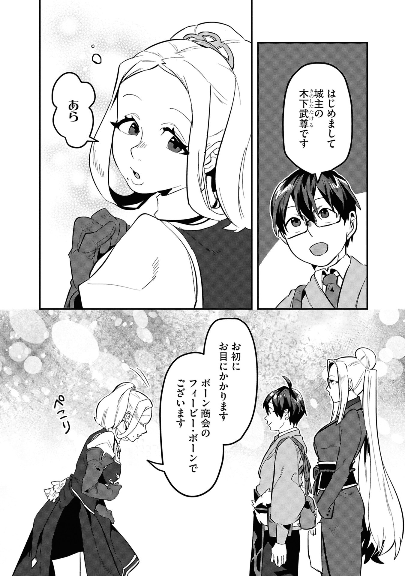KINO SHITA MAHOU KOUMUTEN: ISEKAI KOUHOU DE SAIKYOU NO IE ZUKURI WO Chap 14 - Pic 13