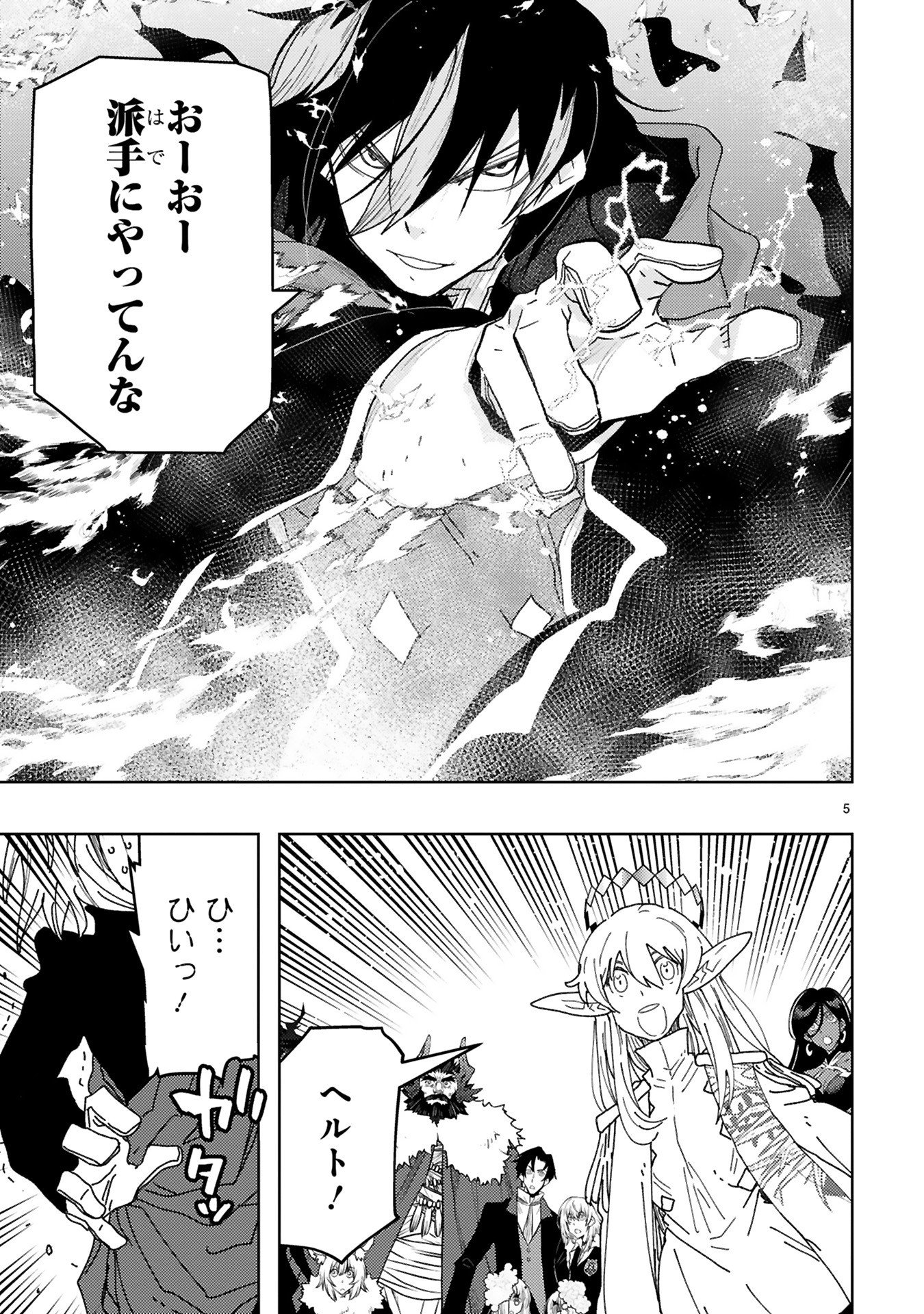 Shokei Sareta Saikyou no Gunnyou Majutsushi, Haisenkoku no Elf Hime to Kokka Saikensu ~ Sokoku yo Jama Suru no wa Kattedaga, Sono Majutsu Tsukutta no Ore na Node Kikanai ga? ~ Chap 27 - Pic 5