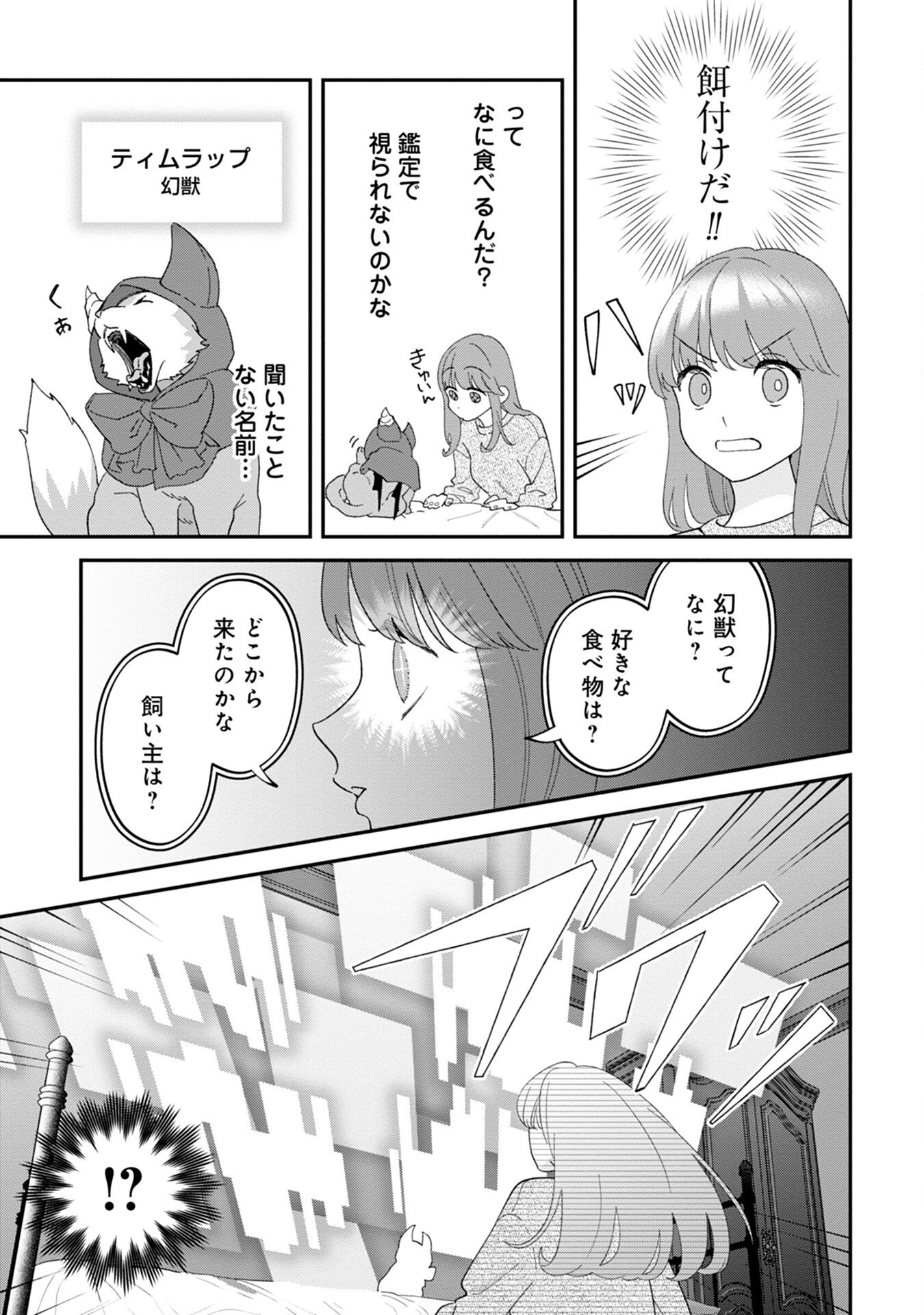 MAOU-JOU NO RYOURIBAN: KOWAMOTE MAZOKU BAKARI DAKEDO, WHITE NA SHOKUBA DESU Chapter 8 - Page 7
