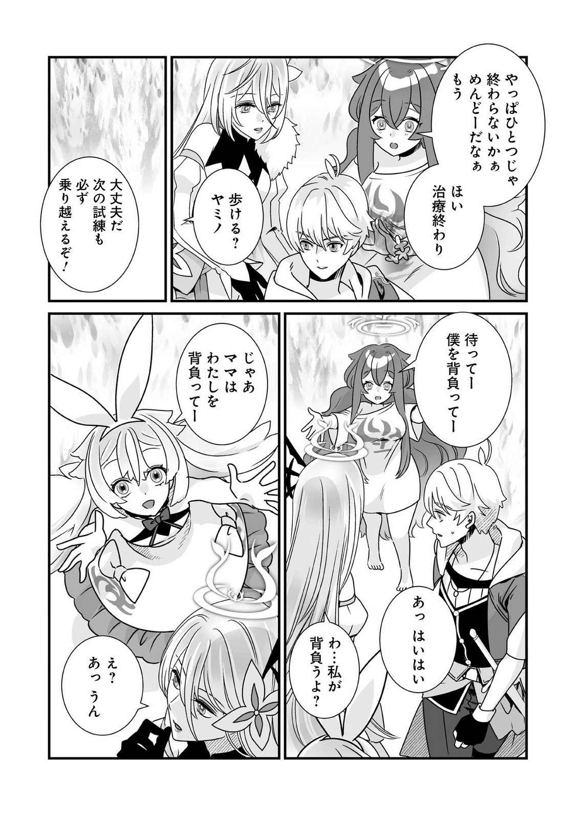 YAMI NO HONOO NI IDAKARETE SHINDA TO OMOTTARA, MUSUME GA DEKITE IMASHITA: YUUSHA NI OSANANAJIMI WO TORARETA KEDO ORE WA SHIAWASE DESU Chapter 11 - Page 9