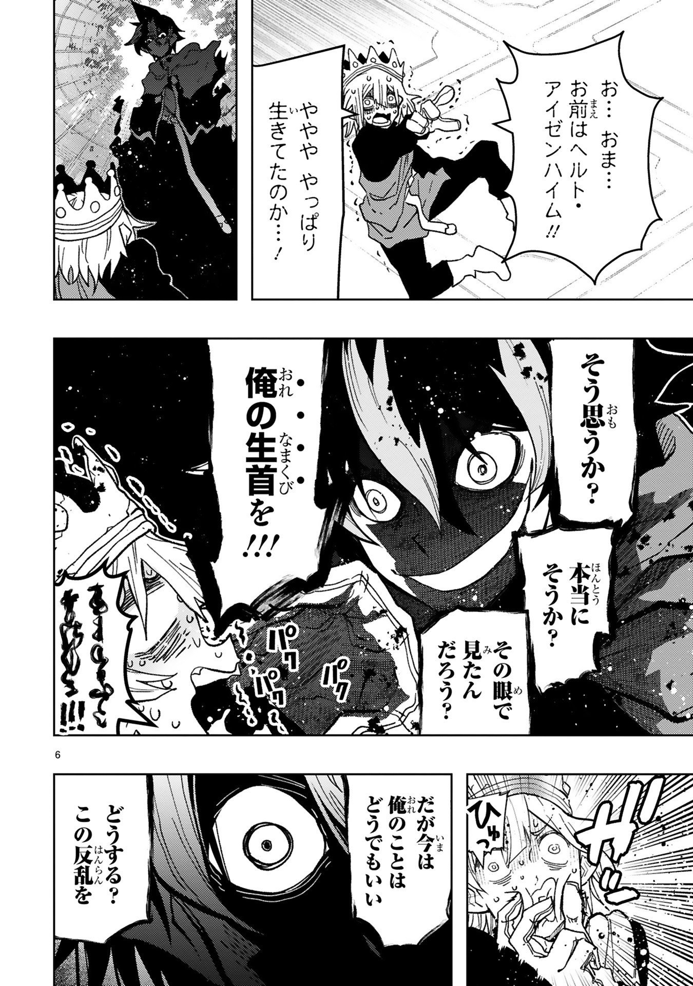 Shokei Sareta Saikyou no Gunnyou Majutsushi, Haisenkoku no Elf Hime to Kokka Saikensu ~ Sokoku yo Jama Suru no wa Kattedaga, Sono Majutsu Tsukutta no Ore na Node Kikanai ga? ~ Chap 27 - Pic 6